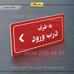 تابلو لیزری به طرف درب ورود چپ - Image 8